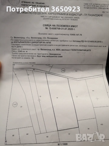 Парцел, снимка 2 - Парцели - 53201631