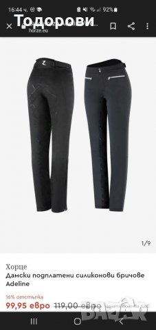 Подплатени дамски панталони за езда Horze, снимка 4 - Панталони - 35682935