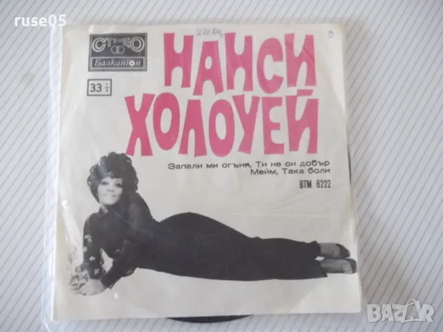 Грамофонна плоча "НАНСИ ХОЛОУЕЙ"