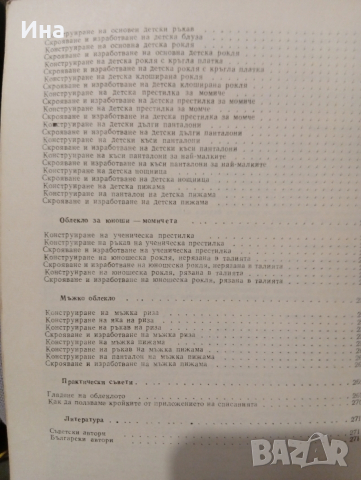 ДА СЕ НАУЧИМ ДА КРОИМ И ШИЕМ от Стоянка Павлова, снимка 2 - Специализирана литература - 52725242