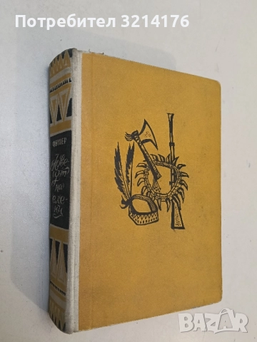 Куклата и комедиантът - Висвалд Лам, снимка 2 - Художествена литература - 51806164