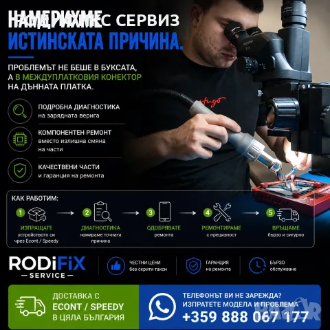 Телефонът не зарежда? Ремонт на букса, конектори и платка, диагностика, цяла България, снимка 2 - Ремонт на телефони - 55753824