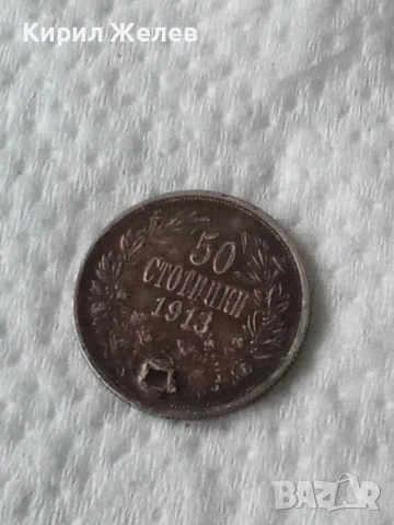 Сребърна монета 50 стотинки 1913 година 52217