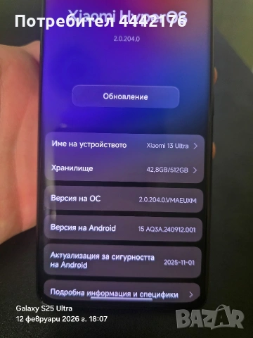 xiaomi 13 ultra, снимка 3 - Xiaomi - 53521385