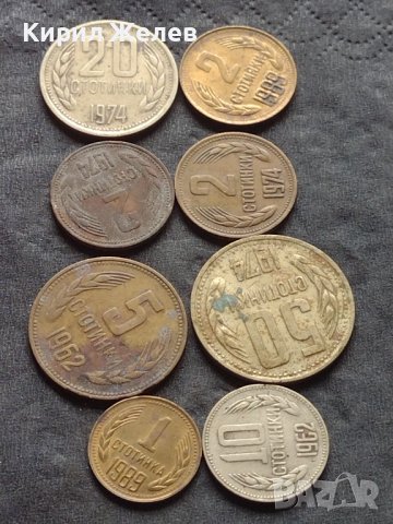 Лот монети 8 броя от соца стари редки за КОЛЕКЦИЯ ДЕКОРАЦИЯ 40588