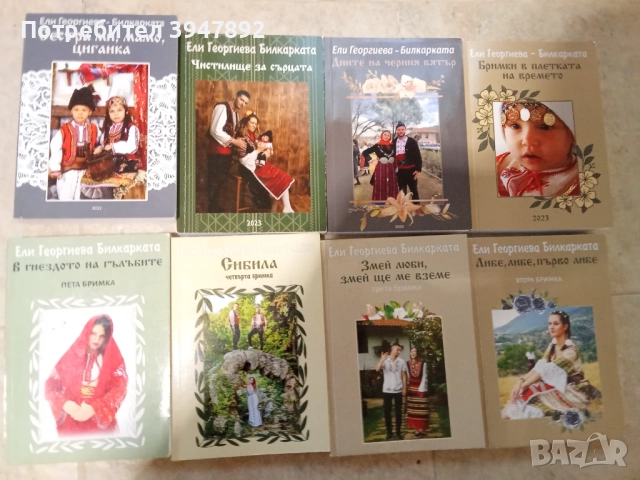 Книги Ели Георгиева – Билкарката
