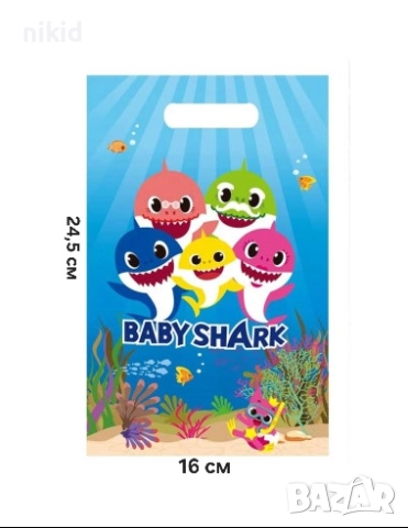 10 бр Торбички Бебе Акули Baby Shark за сладки подарък рожден ден парти