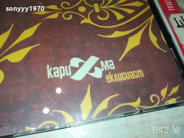 КАРИЗМА ЦД 2802251657, снимка 5 - CD дискове - 49316008