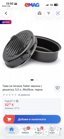 Нова тава 39/29см побира малко прасенце