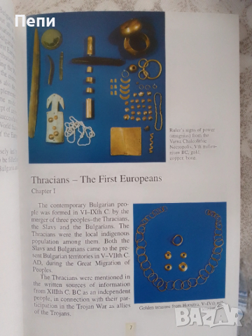 Българите-първите европейци.Божидар Димитров, снимка 4 - Антикварни и старинни предмети - 52755081