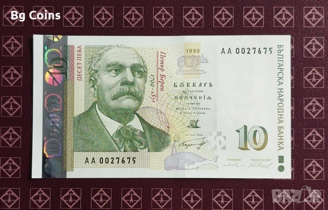 10 лева 1999 UNC