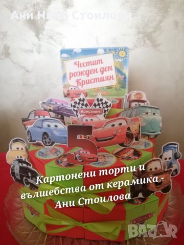 Картонена торта Макуйн McQueen, снимка 16 - Други - 23532585