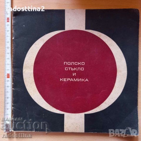 Полско стъкло и керамика