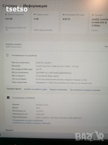 Спешно Компютър с 4 ядрен Cpu  Geforce 4GB N980 , снимка 8 - Геймърски - 42815433