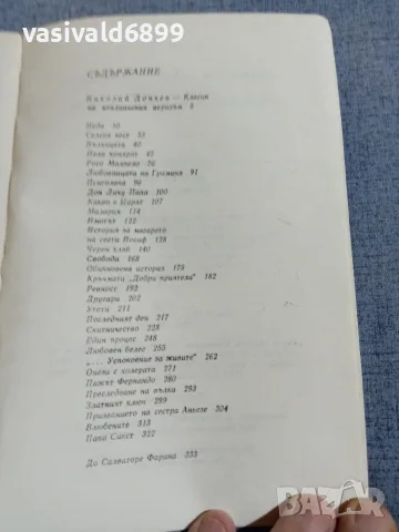 Джовани Верга - Селска чест , снимка 5 - Художествена литература - 56087337
