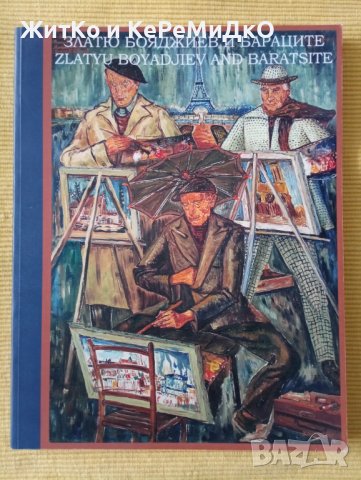 Златю Бояджиев и Бараците. Албум, снимка 1