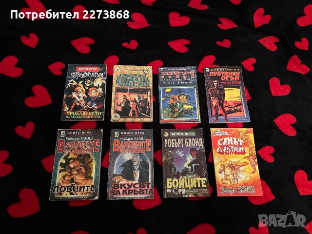 Редки книги-игри от 90те