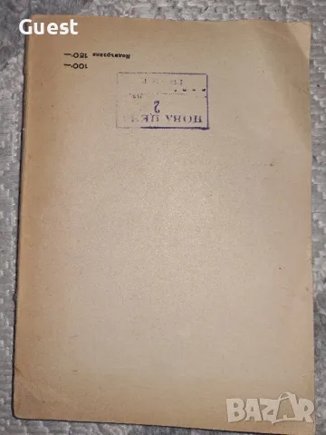 Венерически болести 1949 год., снимка 7 - Специализирана литература - 48653149