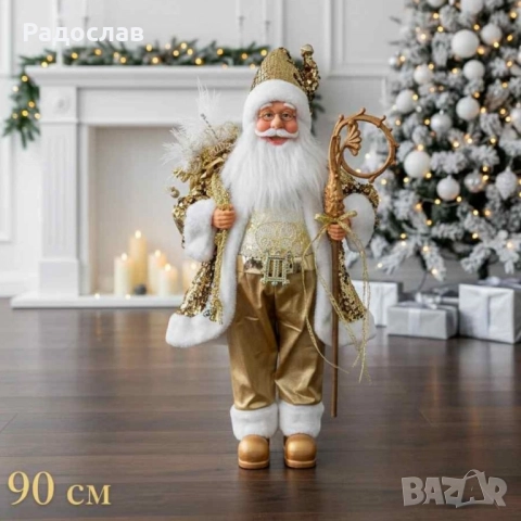 Коледна фигура Дядо Коледа в златно (50 / 70 / 90 см)