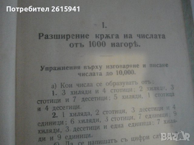 1909г-Стар Български Учебник-Антикварен-"СМЕТАНКА за четвърто отделение"-изд.Хр.Г.Данов Пловдив1908г, снимка 12 - Антикварни и старинни предмети - 39083691