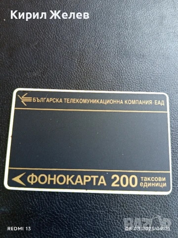 Фонокарта стара рядка България за КОЛЕКЦИЯ ДЕКОРАЦИЯ 50084