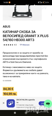 ABUS КАТИНАР СКОБА ЗА ВЕЛОСИПЕД GRANIT X PLUS 54/160 HB300 ART3 , снимка 2 - Аксесоари за велосипеди - 53392406
