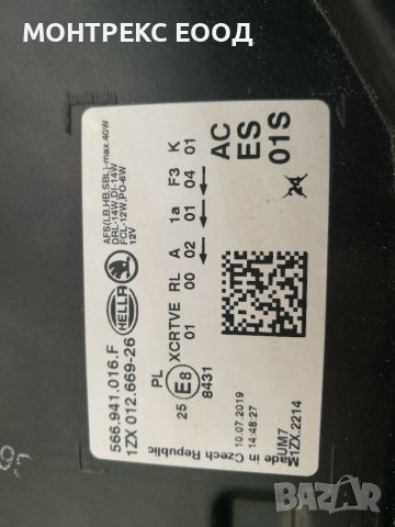 Десен фар шкода кодиак, снимка 2 - Части - 40562800