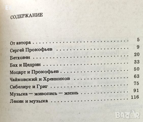 Дм. Кабалевский - Ровесники (на руски език), снимка 5 - Специализирана литература - 41675259