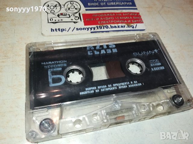 АЗИС СЪЛЗИ-ОРИГИНАЛНА КАСЕТА 2102240858, снимка 5 - Аудио касети - 44395112