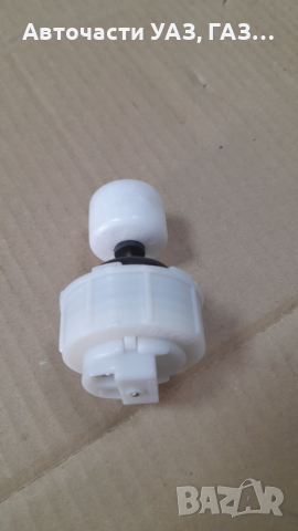 Поплавък спирачна помпа ВАЗ, Лада, Газ-66