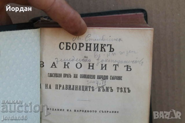 Сборник Закона за земеделското законодателство 1029стр, снимка 6 - Колекции - 38764249