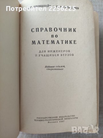 Справочник по математике, снимка 6 - Учебници, учебни тетрадки - 41044277