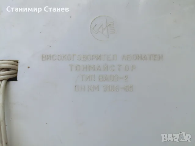 Радиоточка Тонмайстор - работи, снимка 4 - Антикварни и старинни предмети - 55787981