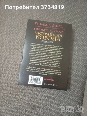 Разменям книга на Реймънд Фийст., снимка 3 - Художествена литература - 55775890