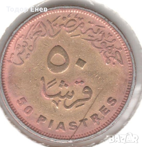 Egypt-50 Piastres-1428 (2007)-KM# 942-small type; magnetic, снимка 2 - Нумизматика и бонистика - 44802271