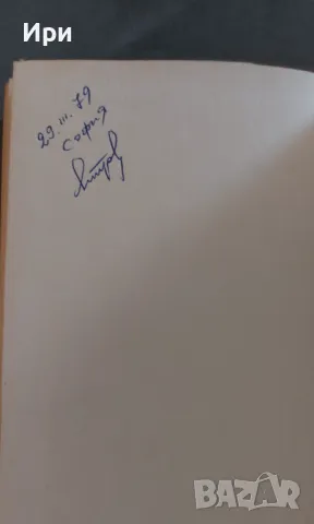 Николай Райнов, Стоян Загорчинов, Константин Константинов в спомените на съвременниците си, снимка 4 - Българска литература - 47471119