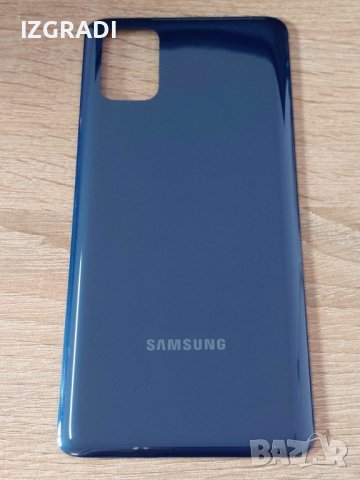 Заден капак, панел за Samsung M51