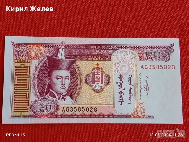 Банкнота МОНГОЛИЯ много красива перфектно състояние непрегъвана за КОЛЕКЦИЯ ДЕКОРАЦИЯ 54062