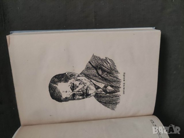 Продавам книга "Въведение в психоанализата .Зигмунд Фройд      