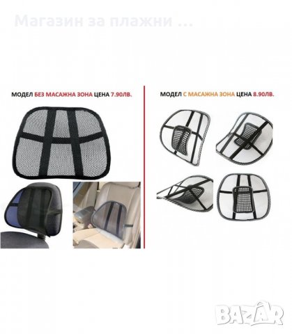 АНАТОМИЧНА ОБЛЕГАЛКА ЗА СТОЛ И АВТОМОБИЛНА СЕДАЛКА LUMBAR SUPPORT - код Lumbar Support, снимка 13 - Други стоки за дома - 34062660