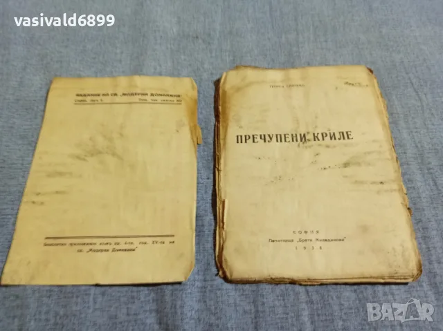 Георги Савчев - Пречупени криле , снимка 4 - Българска литература - 55953744
