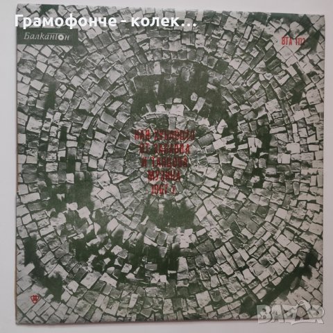 Най-хубавото от забавна и танцова музика за 1967 г. Георги Минчев, Кордов, Лили, Мими Николова и др, снимка 1