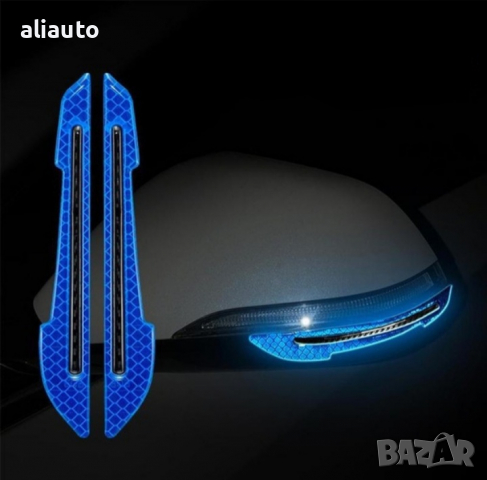 Светлоотразителен стикер за огледало на автомобил -2 броя А-3402 , снимка 8 - Аксесоари и консумативи - 36207000