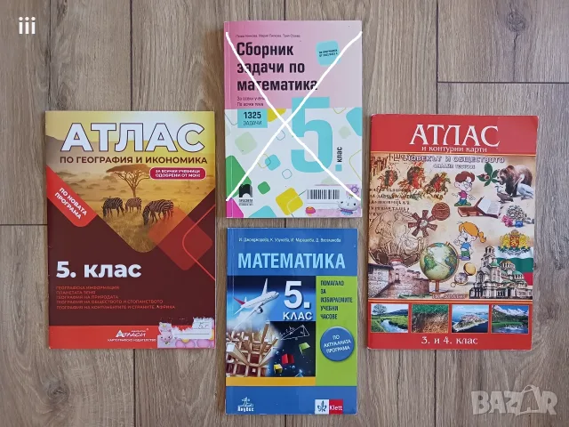 Сборник по математика, помагало, Атлас