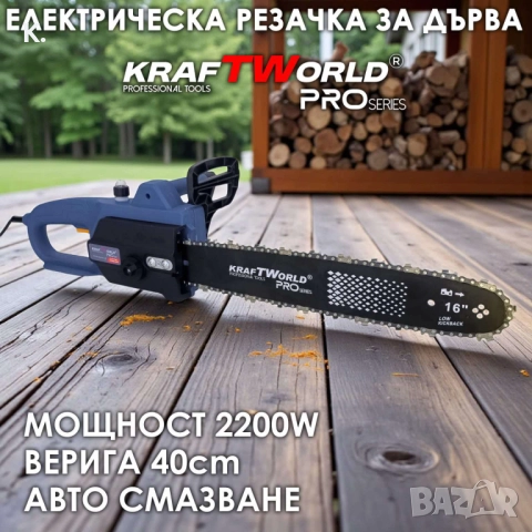 Електрическа Резачка за дърва KraftWorld 2200W – 220V, 40 см, снимка 1