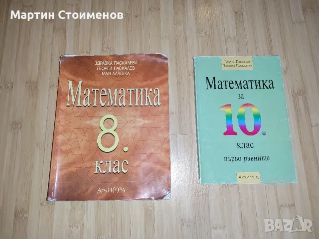 Учебници - математика, български език, литература, английски , снимка 4 - Учебници, учебни тетрадки - 49202685