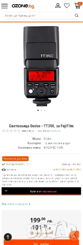 Светкавица Godox - TT350F TTL, за FujiFilm, снимка 2 - Светкавици, студийно осветление - 52218996