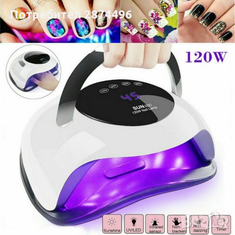 2781 Професионална лампа за маникюр Sun BQ-5T, 120 W, снимка 12 - Други - 35787625