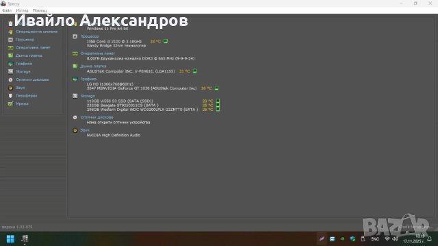 Мощен, ретро-компютър ASUS V P8H61E | i3-2100 | GT-1030 | 8GB RAM | SSD + 2 HDD | Windows 11, снимка 9 - За дома - 52458125