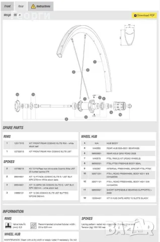 Капли Mavic Cosmic Elite, снимка 6 - Части за велосипеди - 56215247